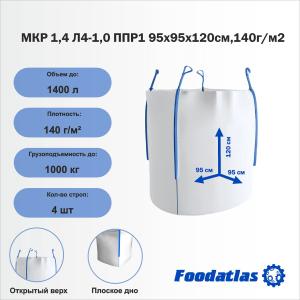 МКР 1,4 Л4-1,0 ППР1 95х95х120см,140г/м2